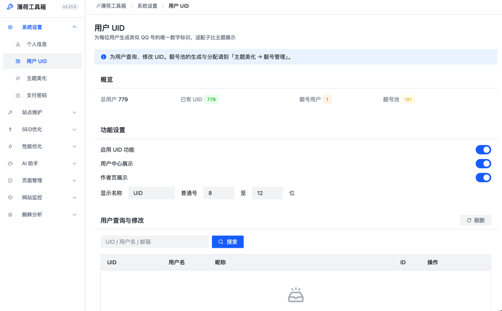 薄荷工具箱即将发布 薄荷工具箱即将发布