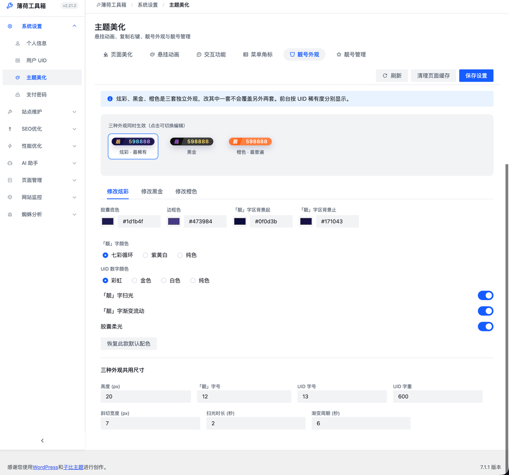 薄荷工具箱即将发布 薄荷工具箱即将发布