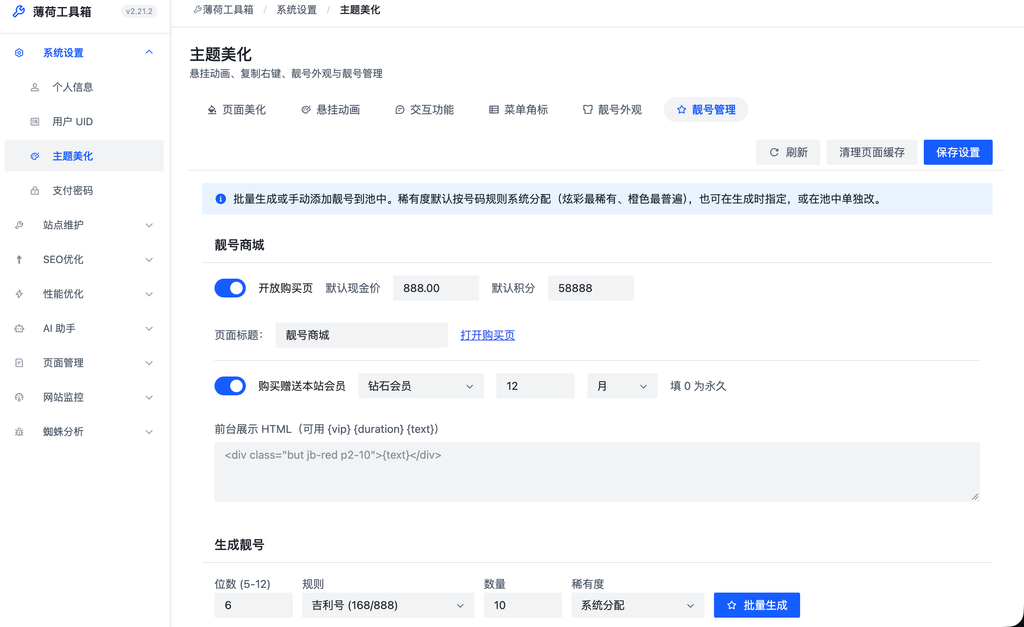 薄荷工具箱即将发布 薄荷工具箱即将发布