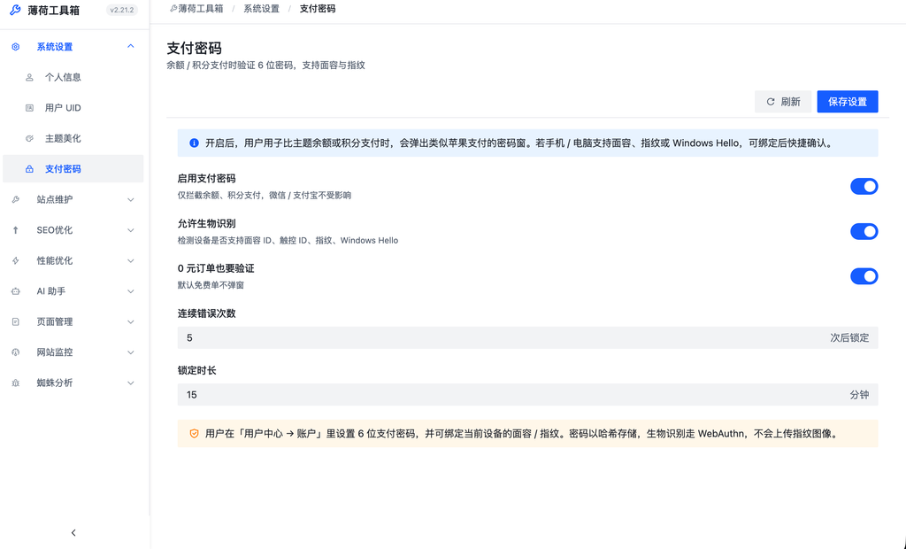 薄荷工具箱即将发布 薄荷工具箱即将发布