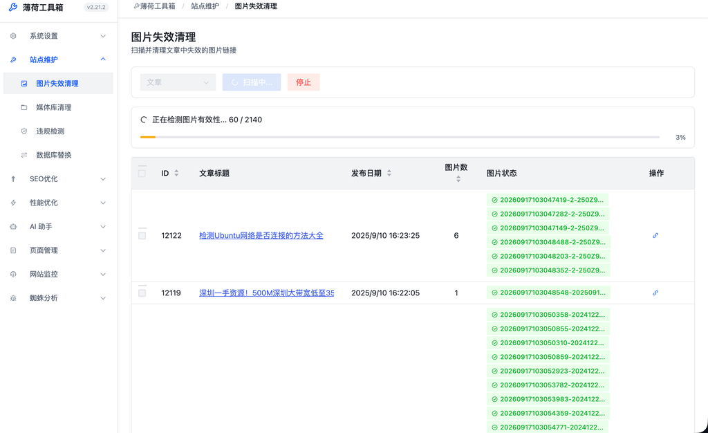 薄荷工具箱即将发布 薄荷工具箱即将发布