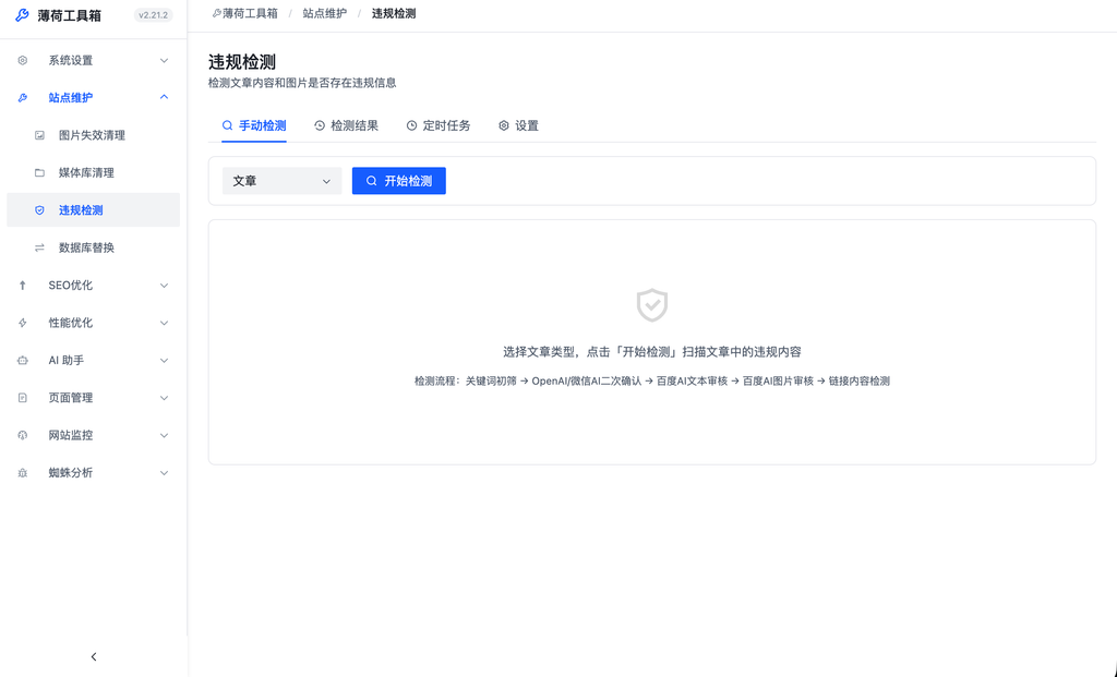 薄荷工具箱即将发布 薄荷工具箱即将发布