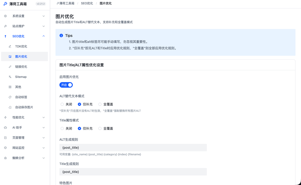 薄荷工具箱即将发布 薄荷工具箱即将发布
