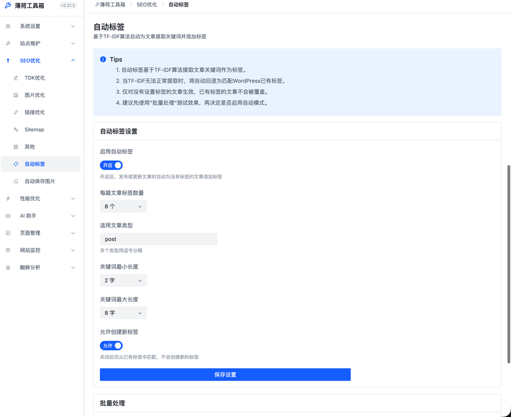 薄荷工具箱即将发布 薄荷工具箱即将发布