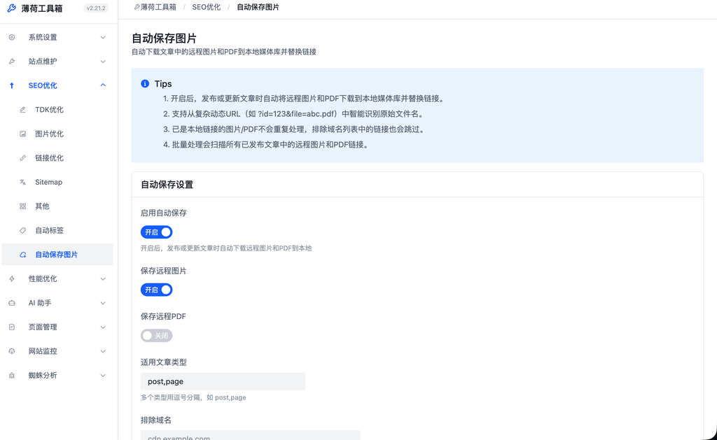 薄荷工具箱即将发布 薄荷工具箱即将发布
