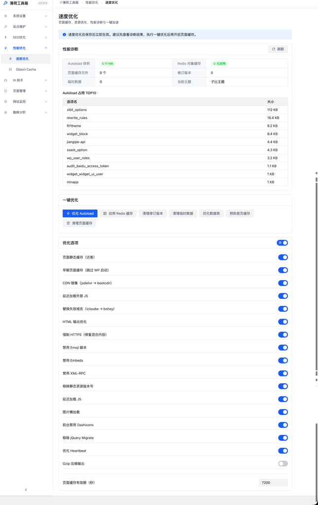 薄荷工具箱即将发布 薄荷工具箱即将发布